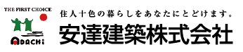 安達建築株式会社